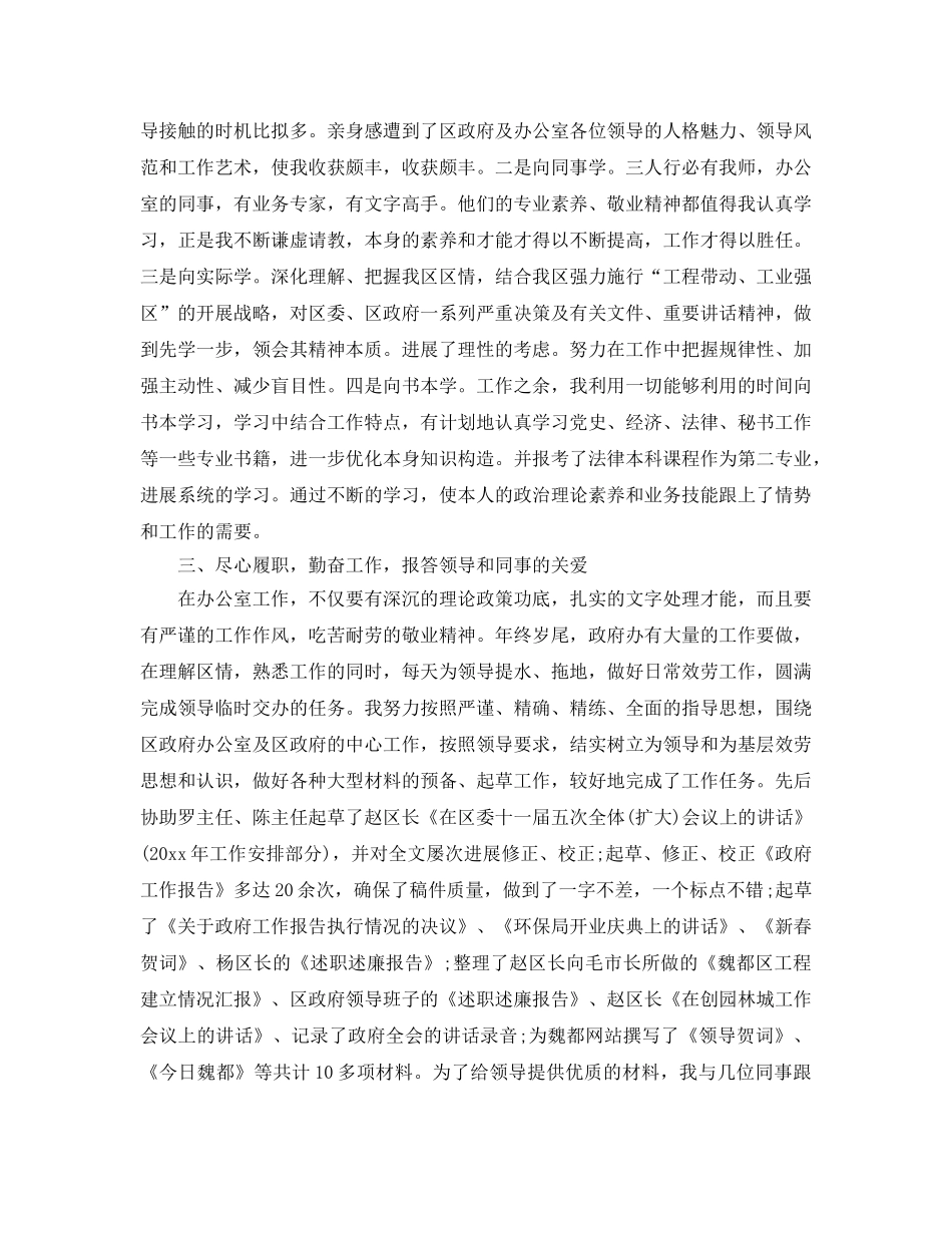 秘书个人思想自我参考总结（通用） _第2页