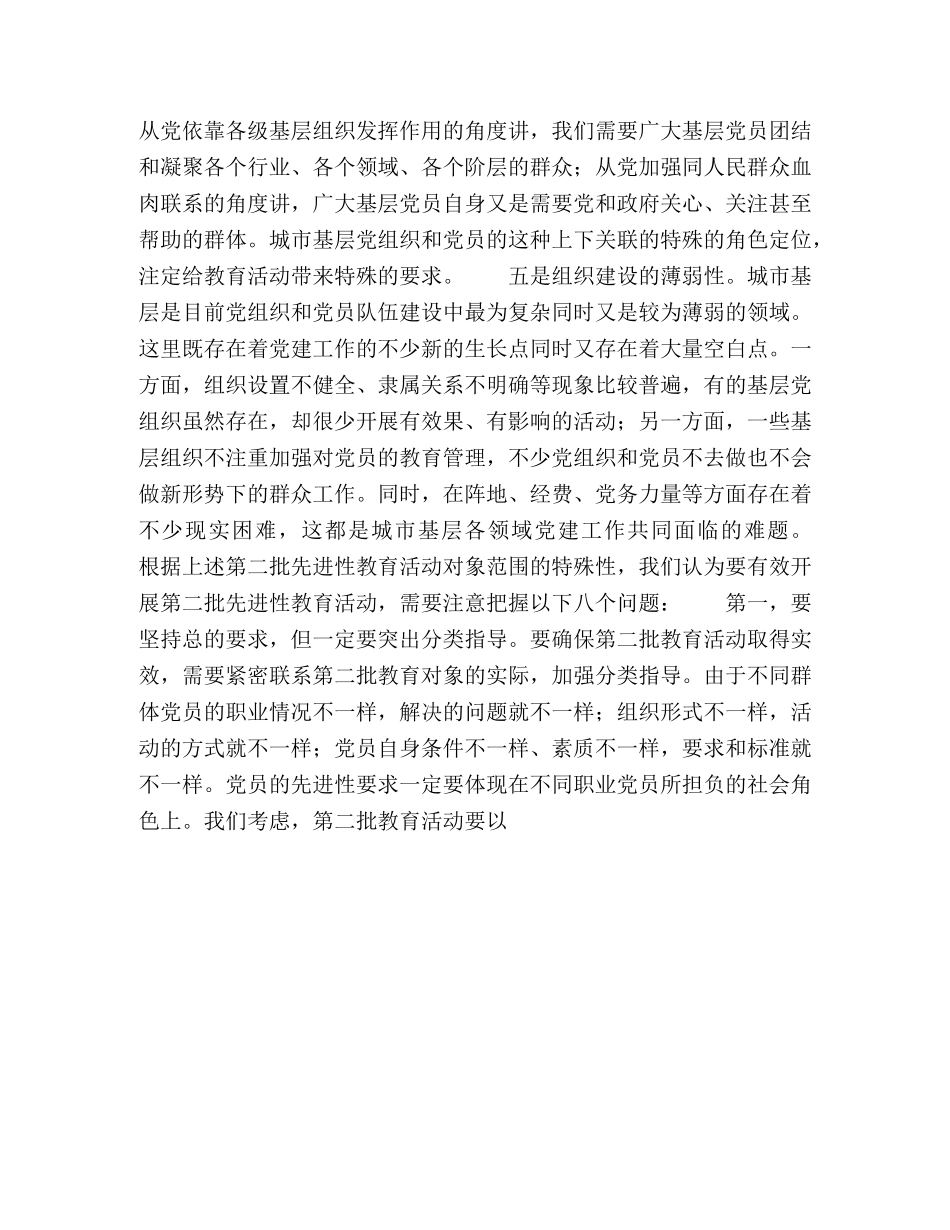 认识和把握特殊性是搞好第二批先进性教育活动的关键2 _第2页