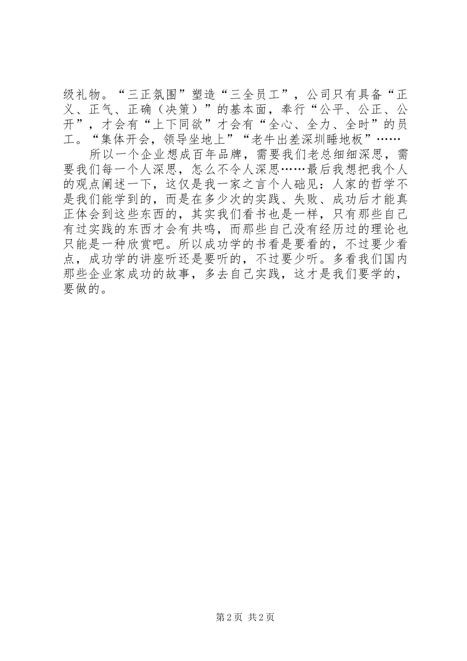 读《借了父亲一头牛》体会心得_第2页