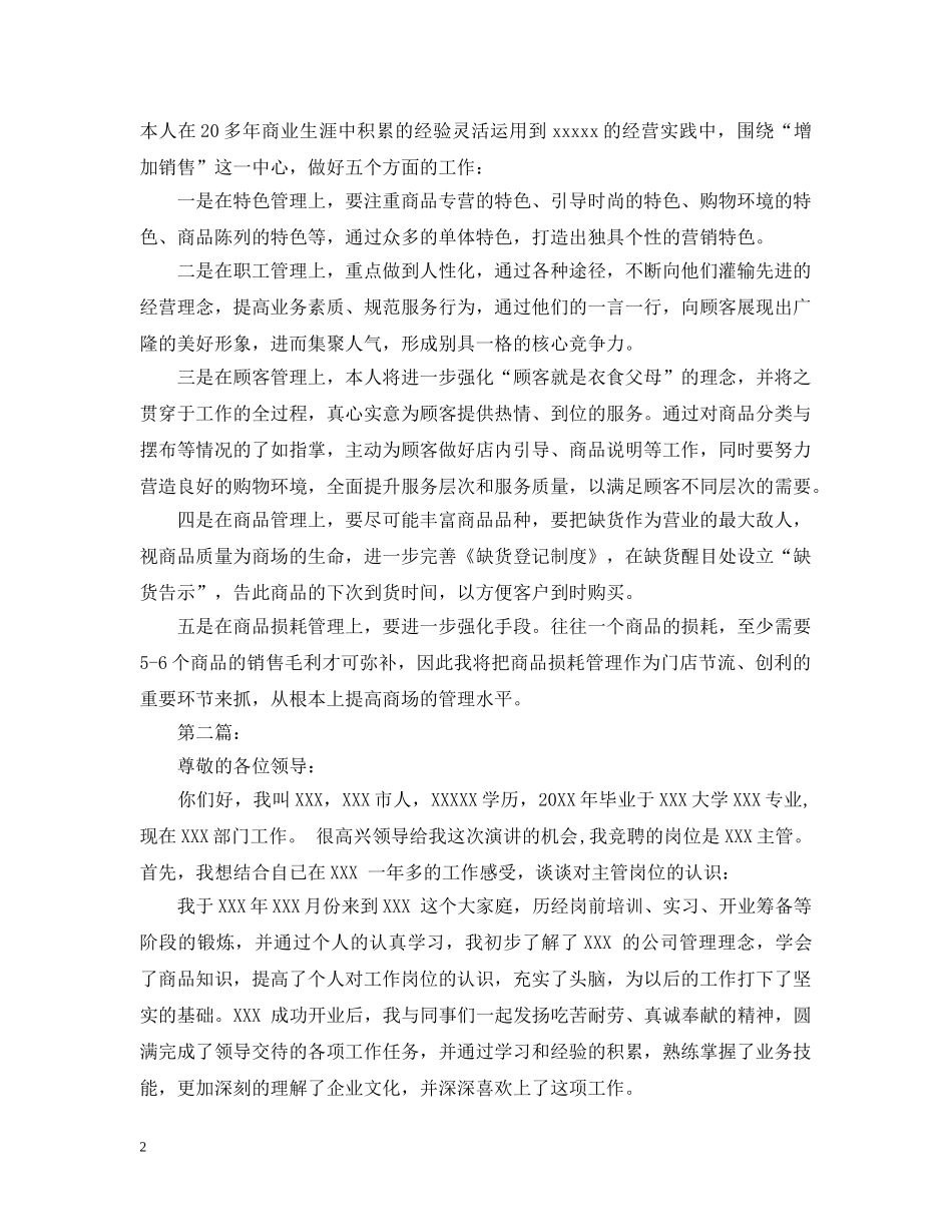 商场主管竞聘书范例 _第2页