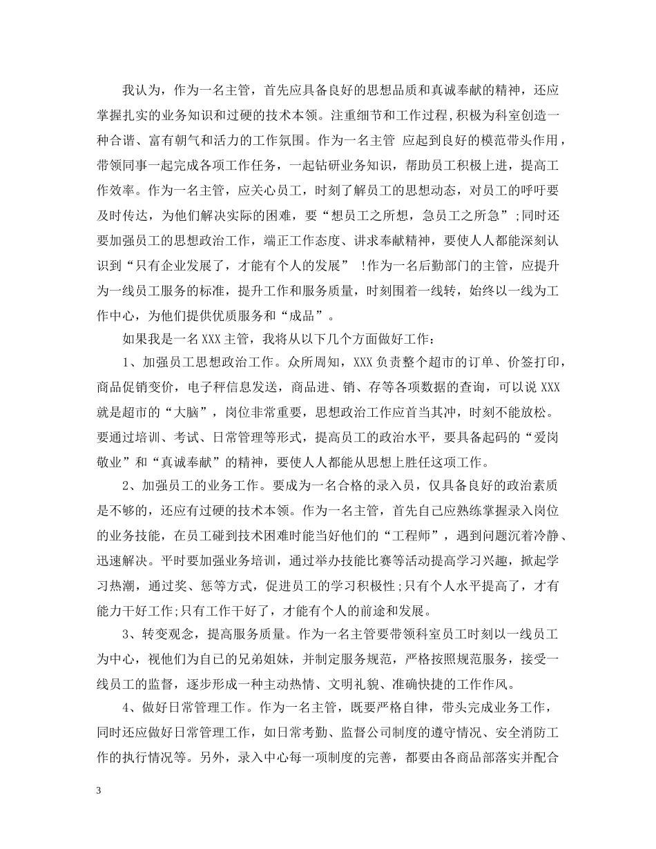 商场主管竞聘书范例 _第3页