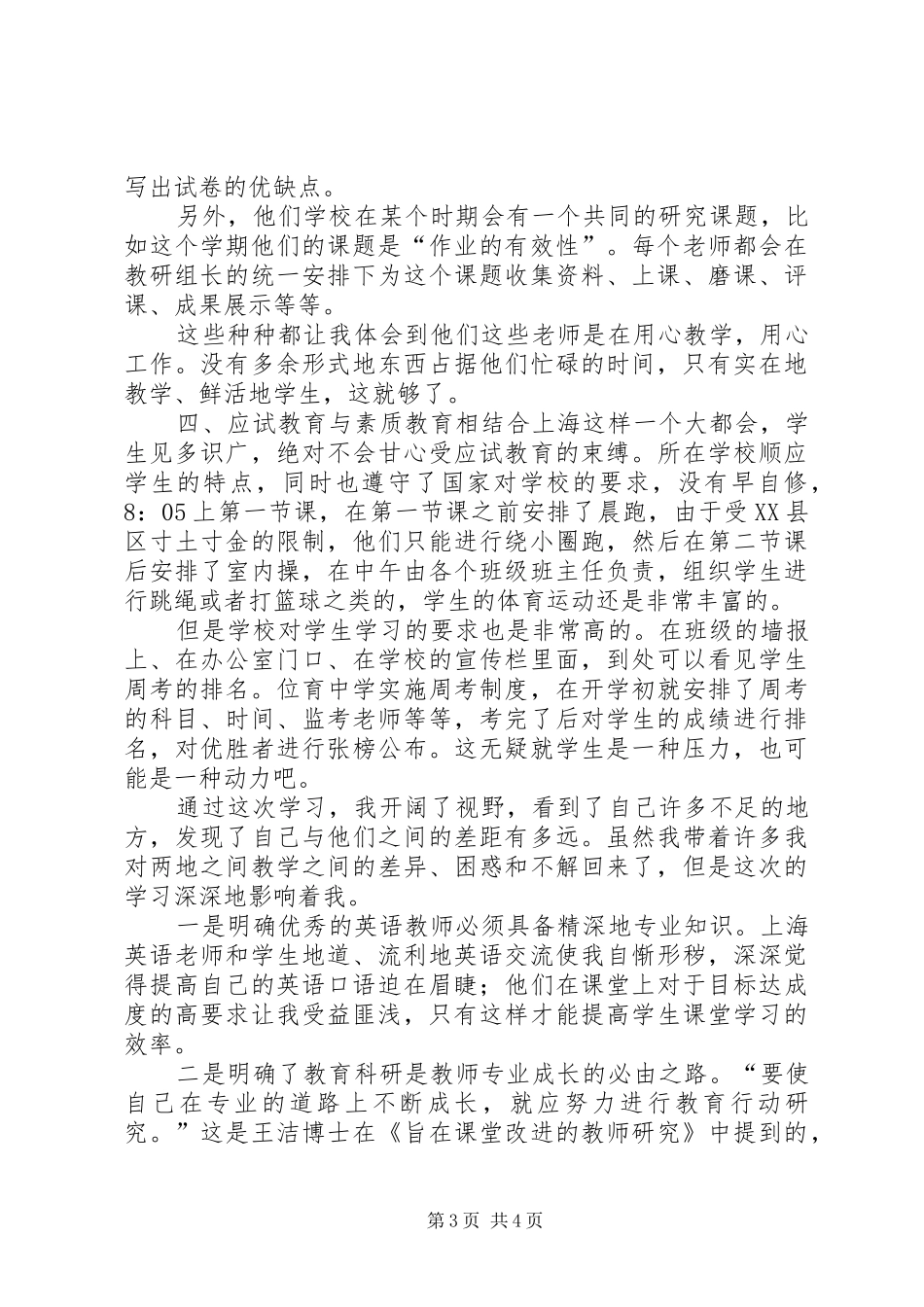 赴上海外出学习体会心得_第3页