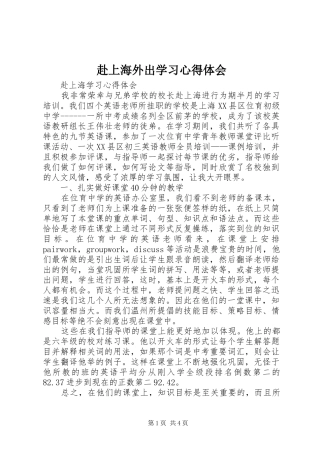 赴上海外出学习体会心得