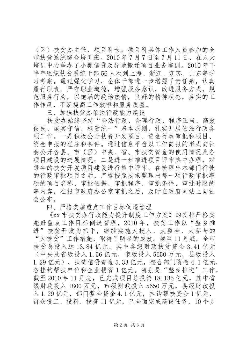 市推行行政能力提升制度工作报告_第2页