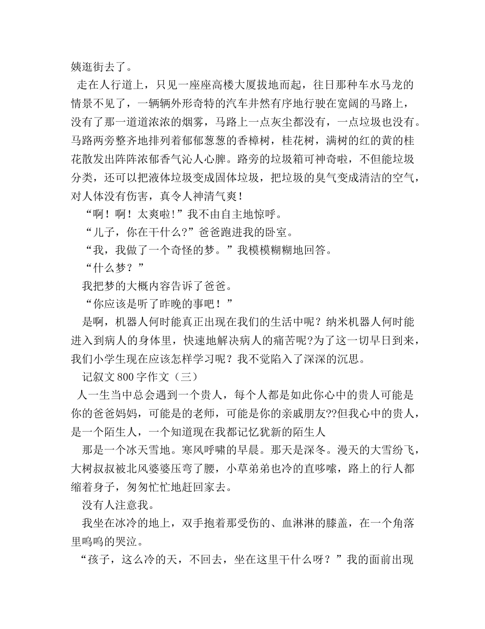回家记叙文作文800字8篇 _第3页