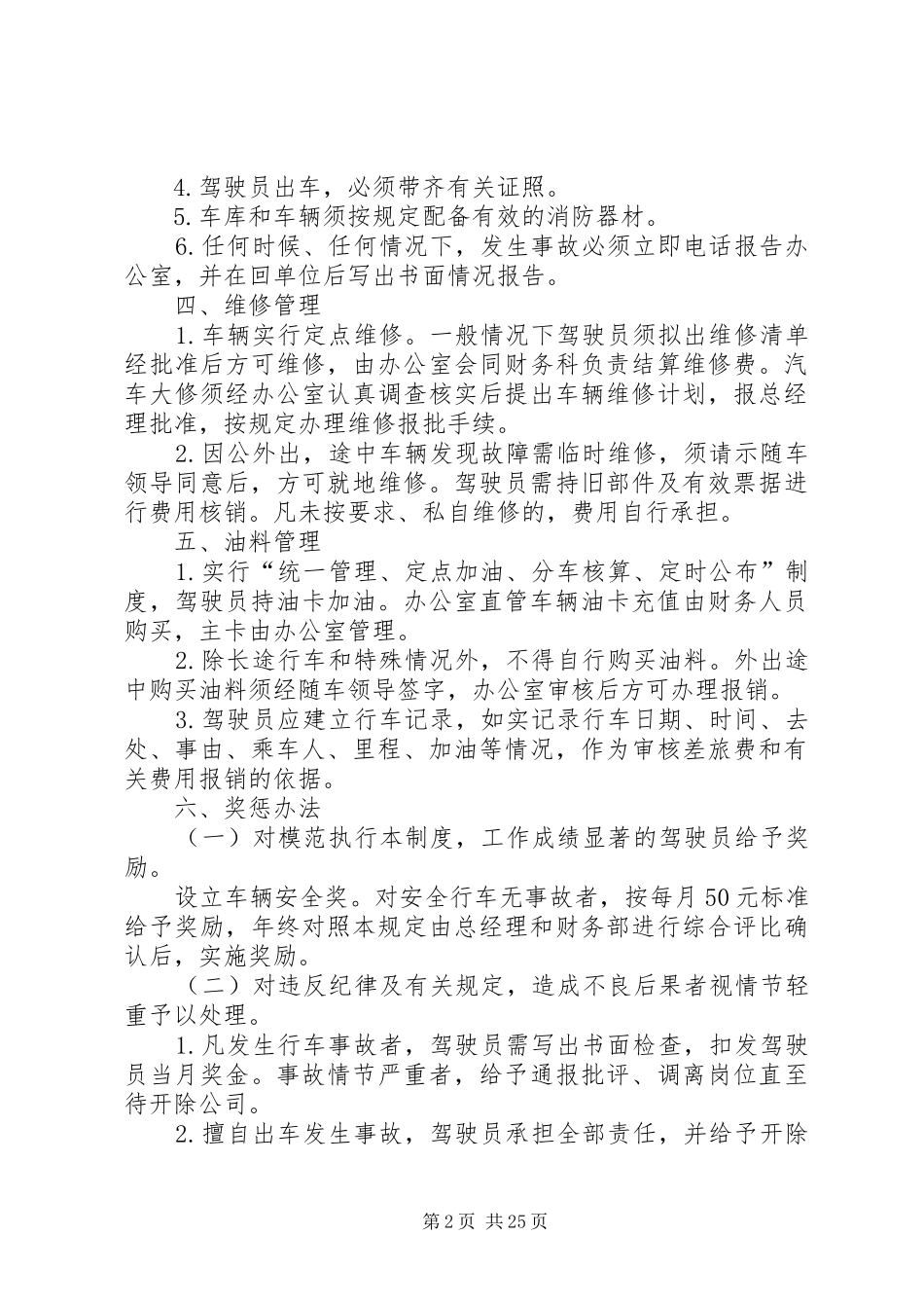 企业机动车管理制度_第2页