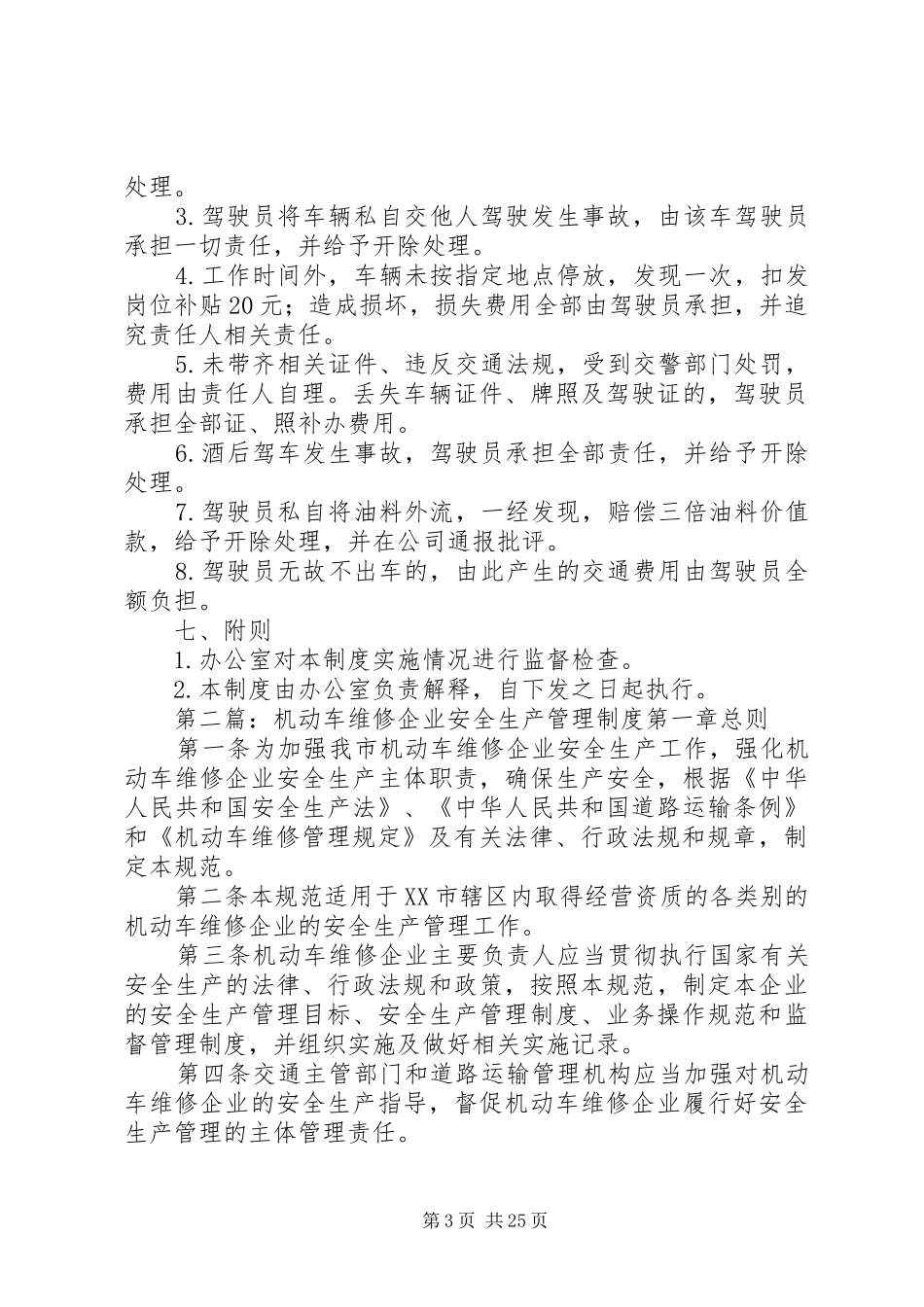 企业机动车管理制度_第3页