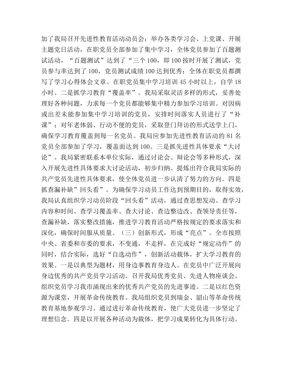 市林业局保持共产党员先进性教育活动的讲话 _第2页