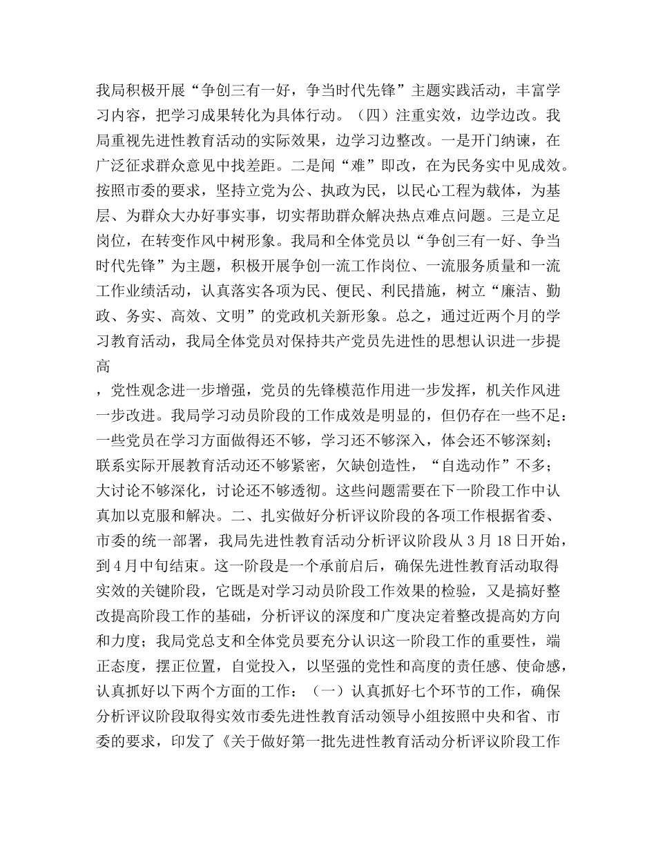 市林业局保持共产党员先进性教育活动的讲话 _第3页