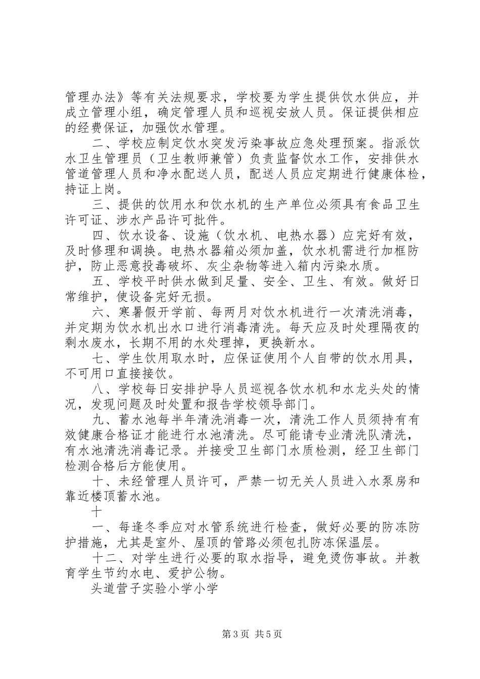 学校饮用水管理制度1_第3页