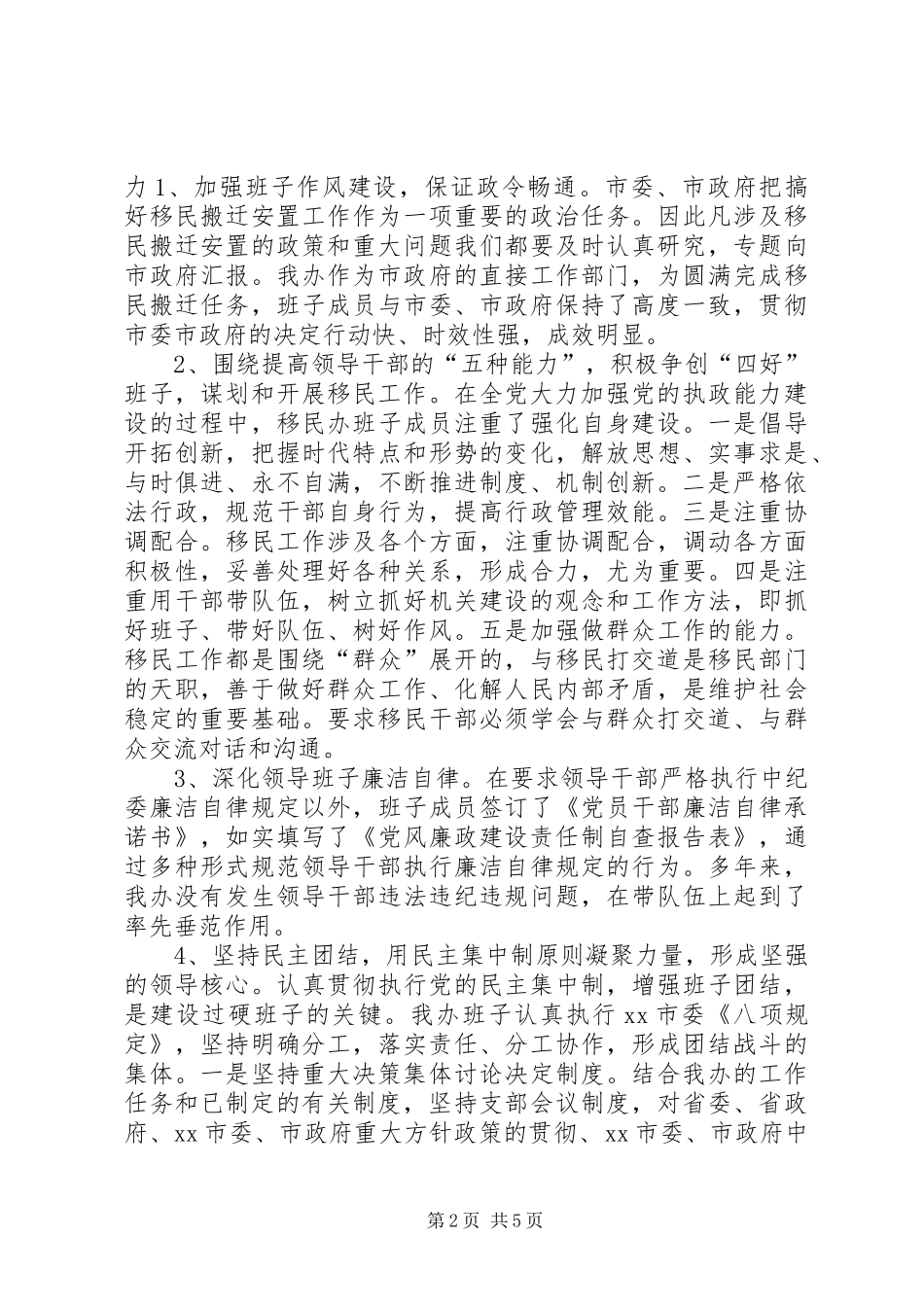 关于20XX年度机关党建工作总结的报告_第2页