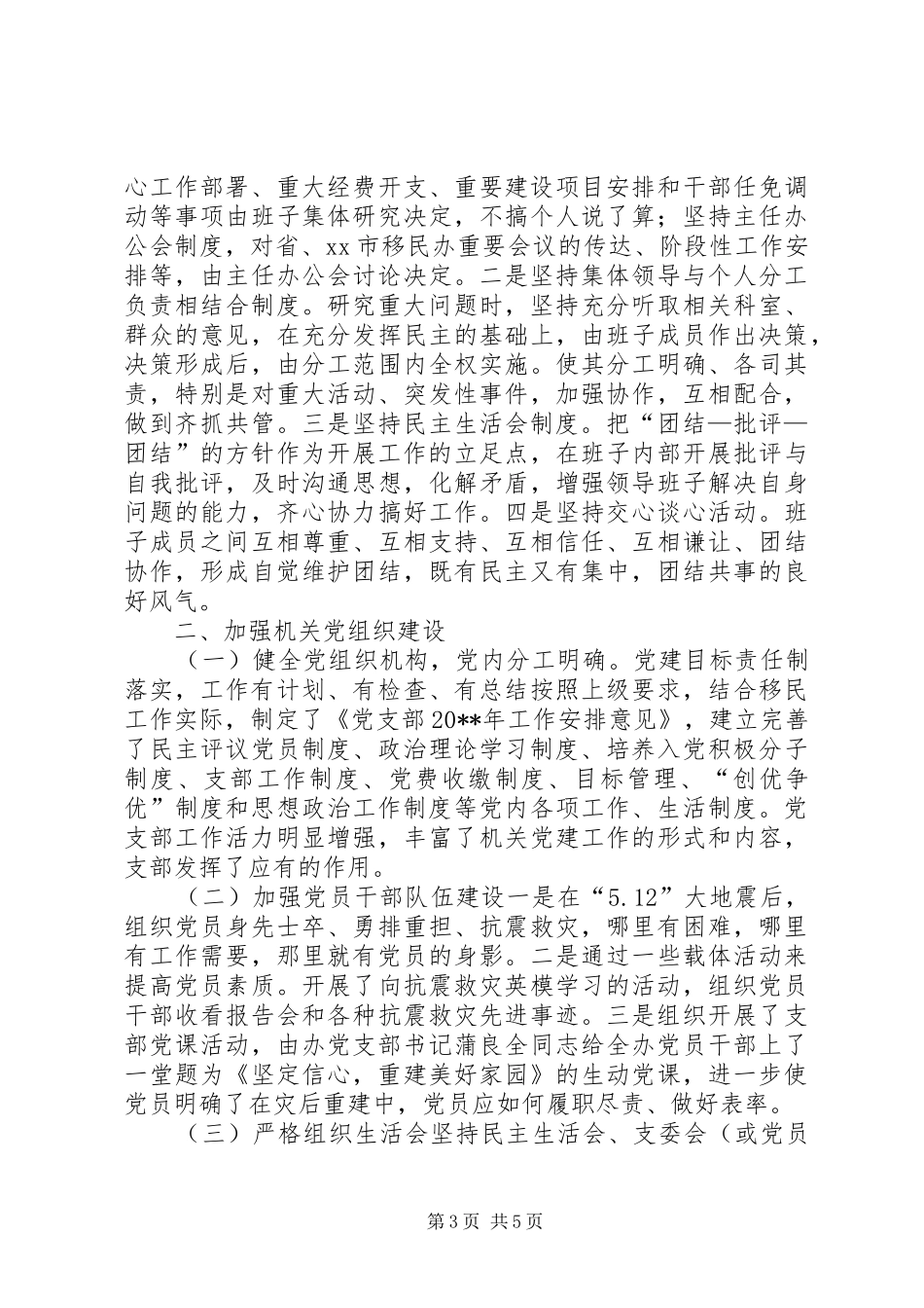 关于20XX年度机关党建工作总结的报告_第3页