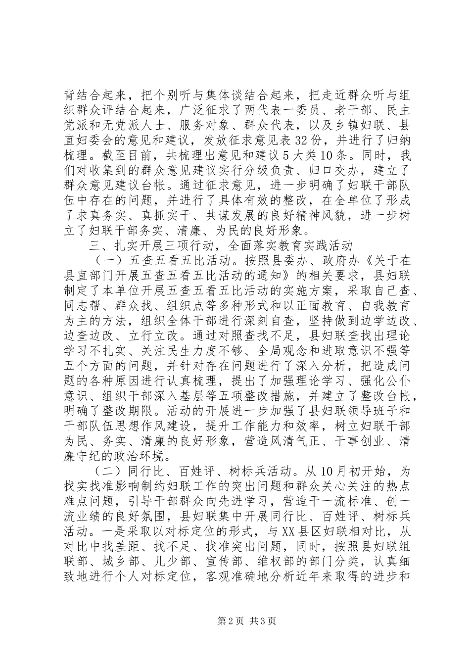 202X年妇联年终工作总结_第2页