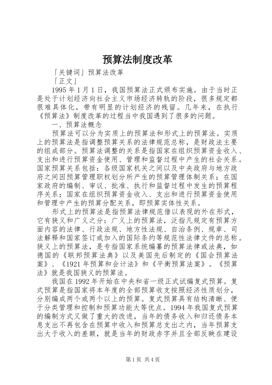 预算法制度改革_第1页
