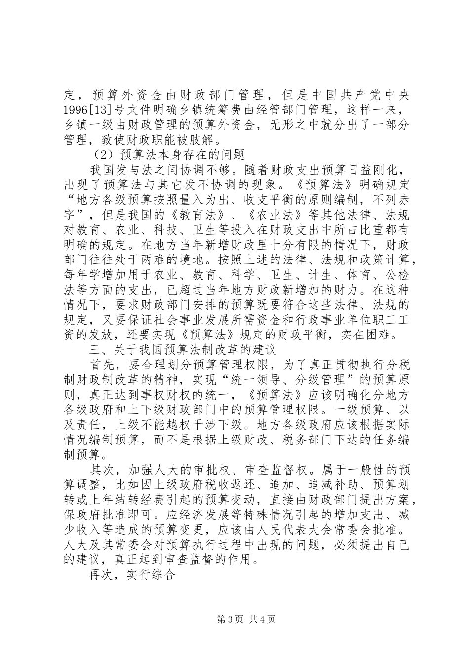 预算法制度改革_第3页