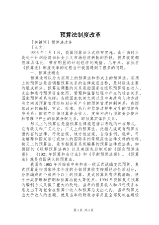 预算法制度改革