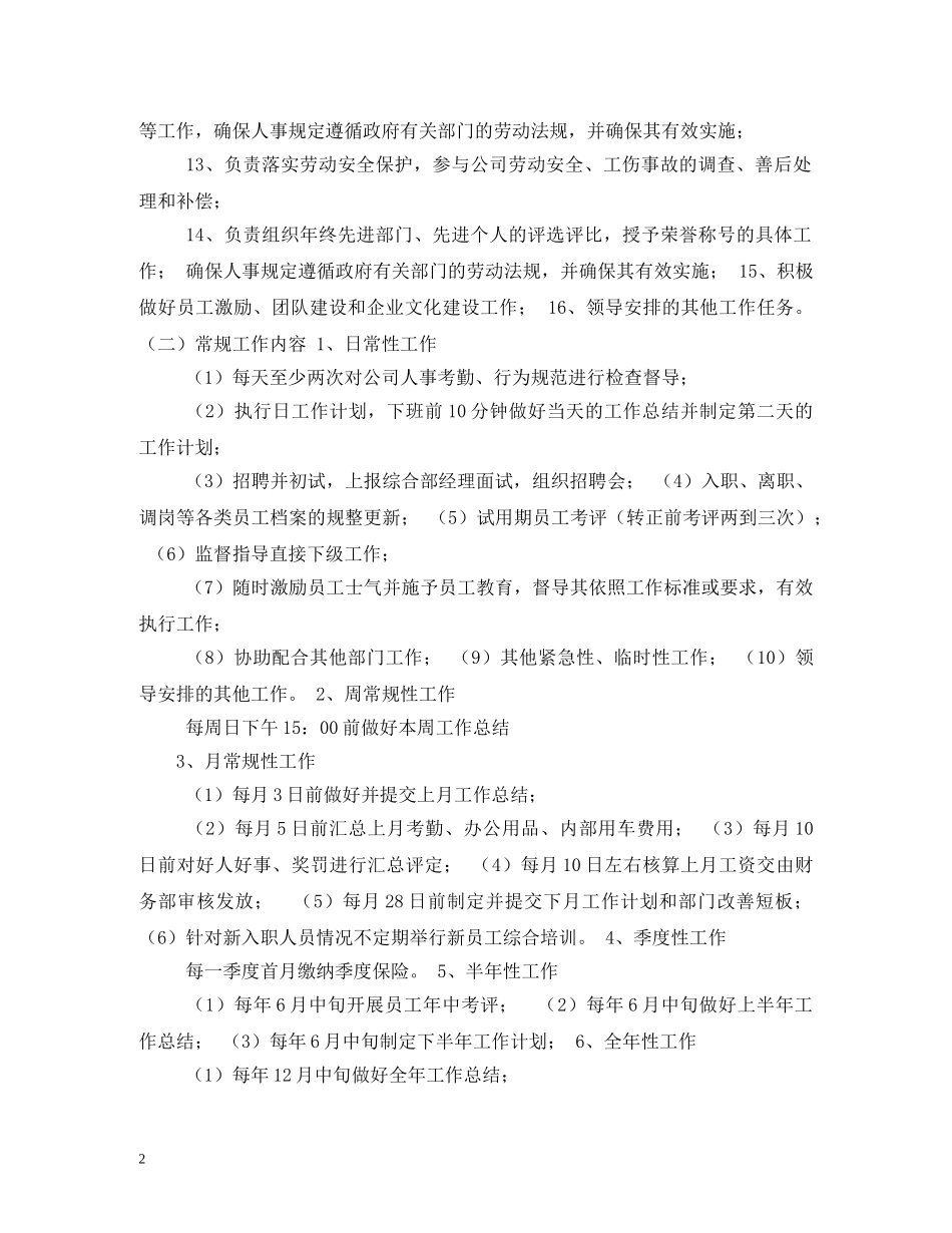 人事经理工作职责2_第2页