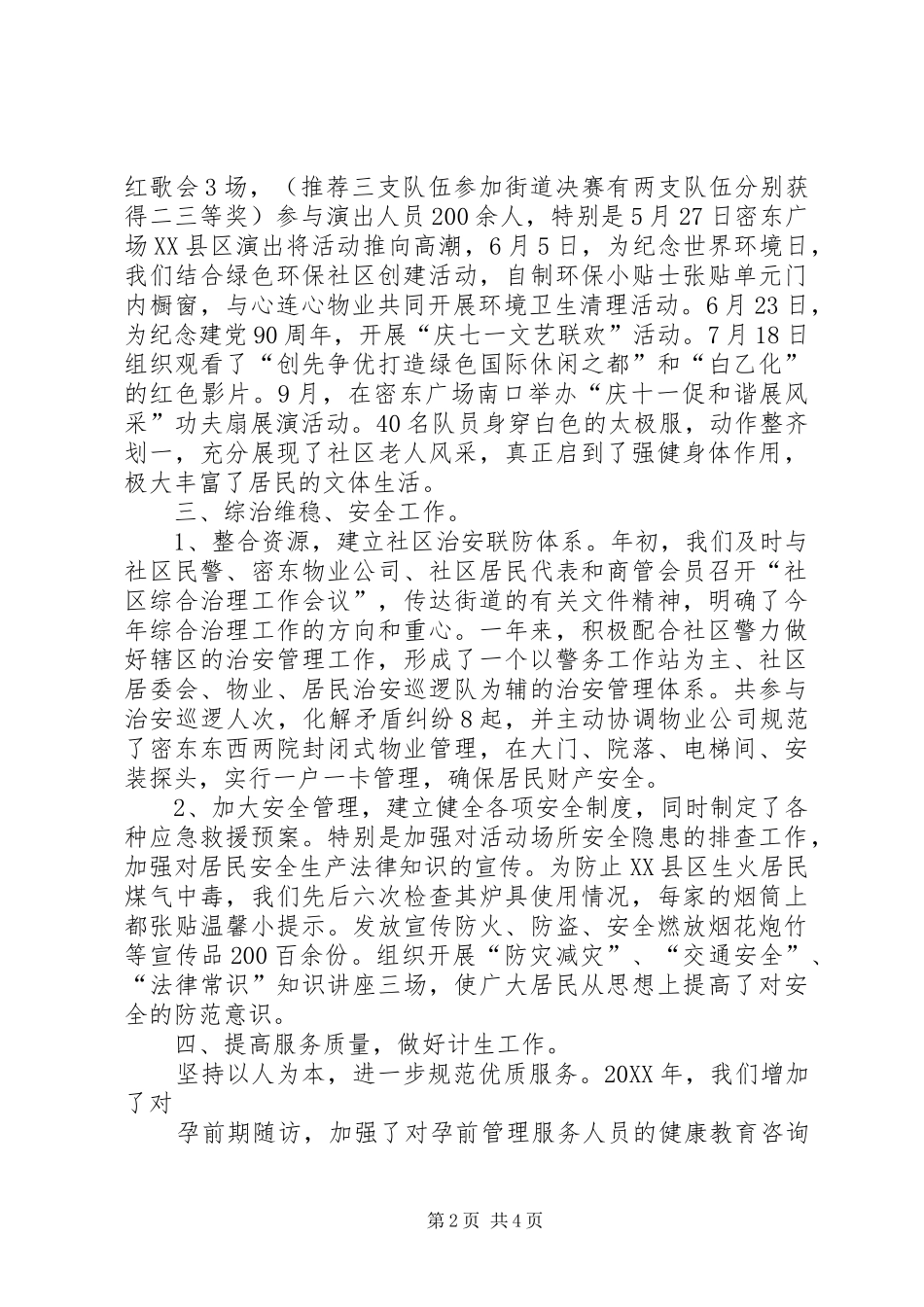 XX社区202X年工作总结_第2页
