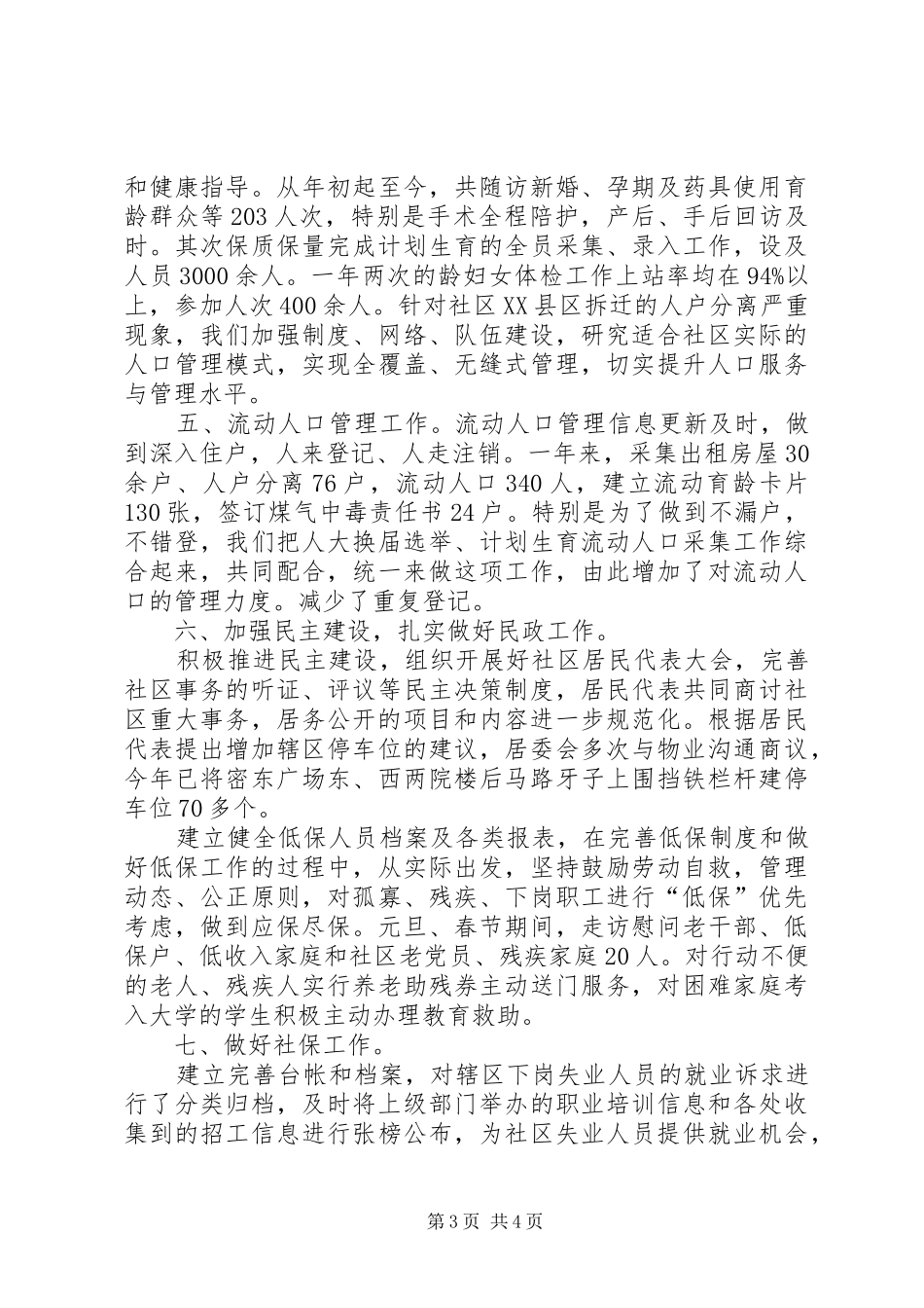 XX社区202X年工作总结_第3页