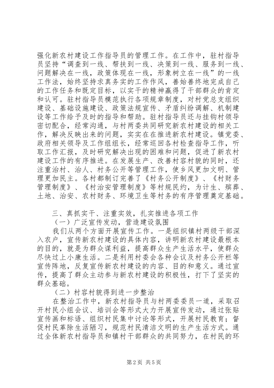 XX年新农村建设工作队工作总结范文_第2页