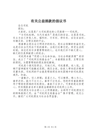 有关公益捐款的倡议书