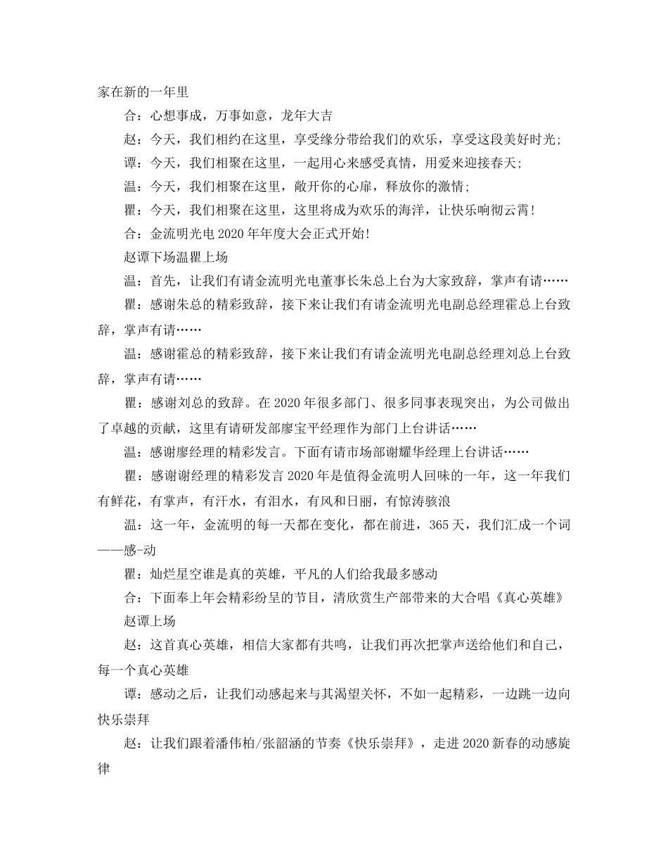 公司新年联欢晚会的主持词范文 _第2页