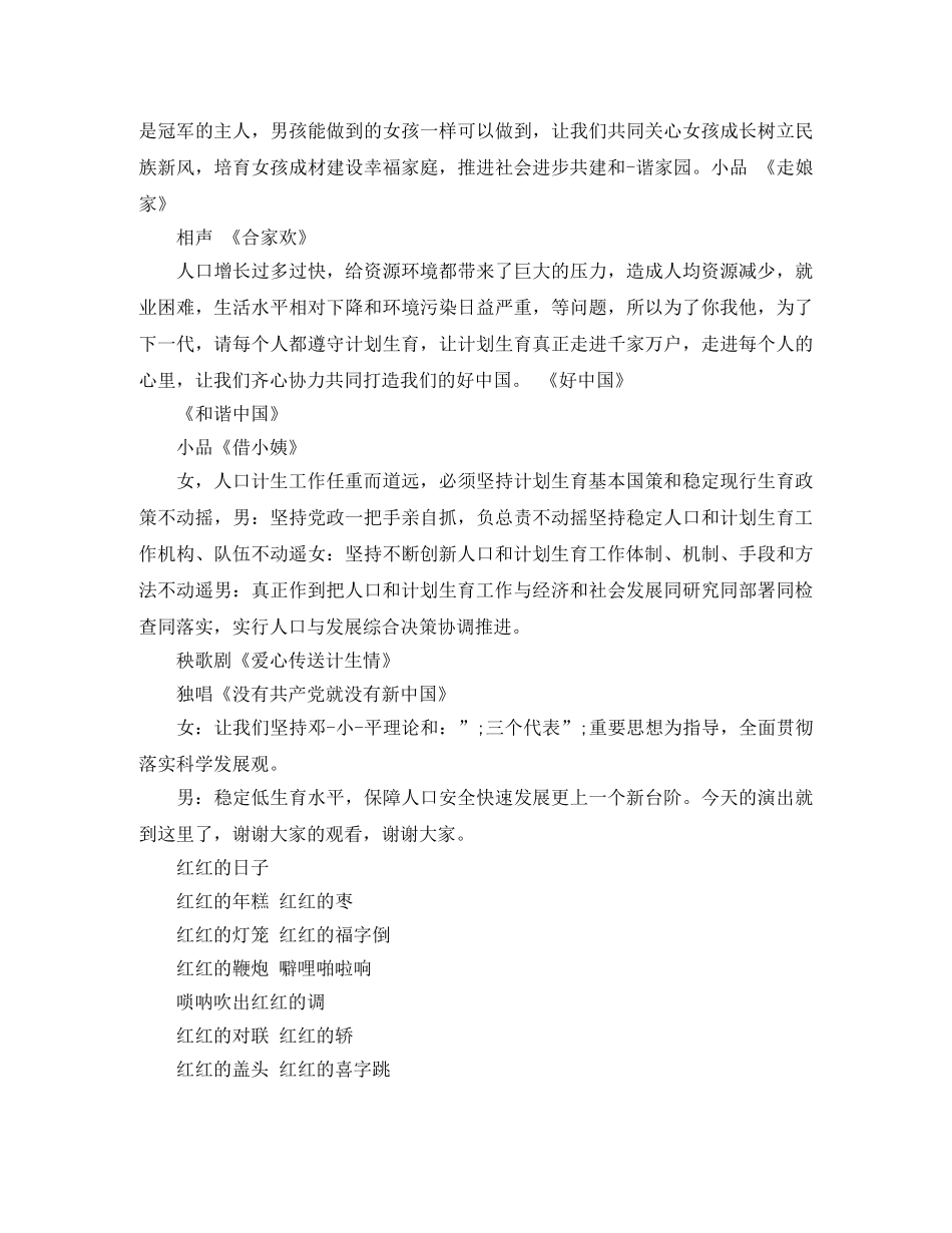 计生文艺演出主持词 _第2页