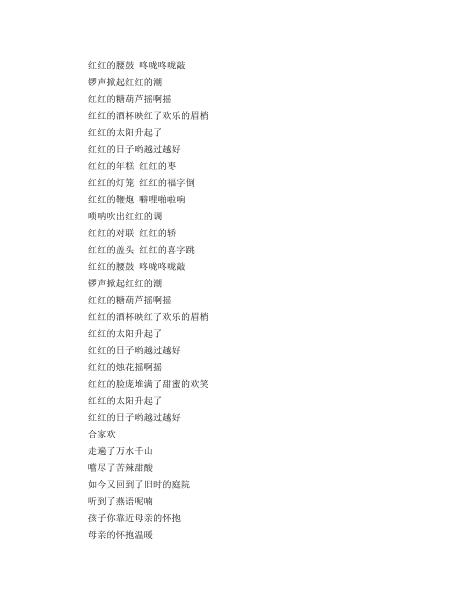 计生文艺演出主持词 _第3页