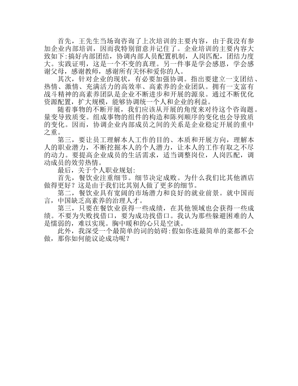 酒店员工大会个人心得体会 员工大会参考总结 _第2页