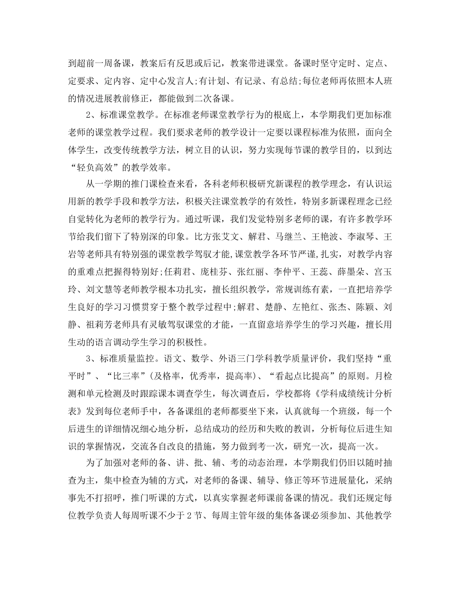 教学工作参考总结-学校期末教学工作参考总结 _第2页