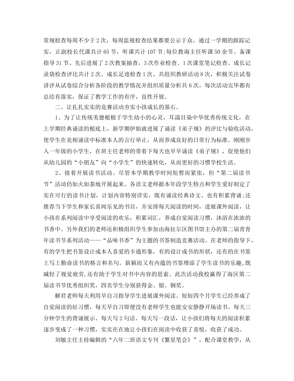 教学工作参考总结-学校期末教学工作参考总结 _第3页