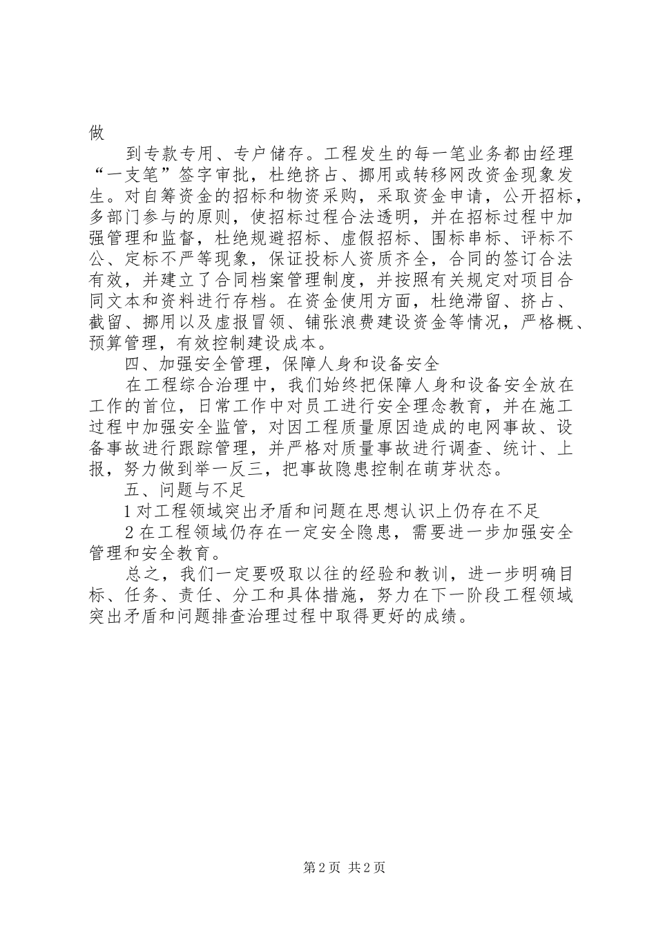 工程建设领域突出问题自查自纠“回头看”工作总结 _第2页