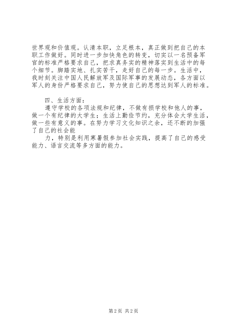 国防生个人总结 _第2页