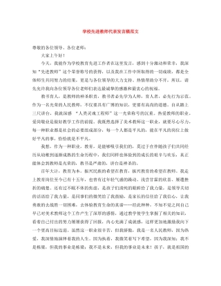 学校先进教师代表发言稿范文 