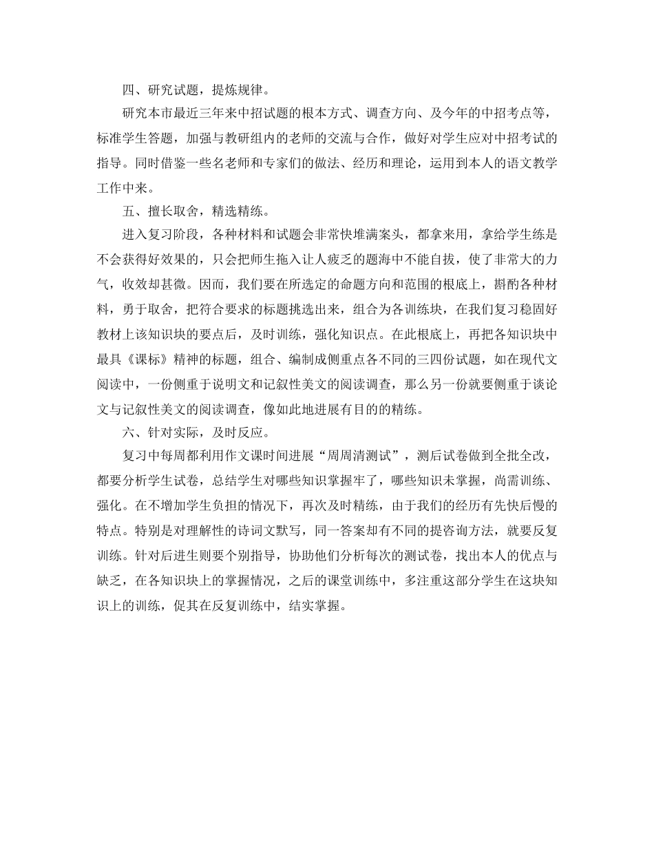 教学工作参考总结-九年级下语文教学工作参考总结 _第2页