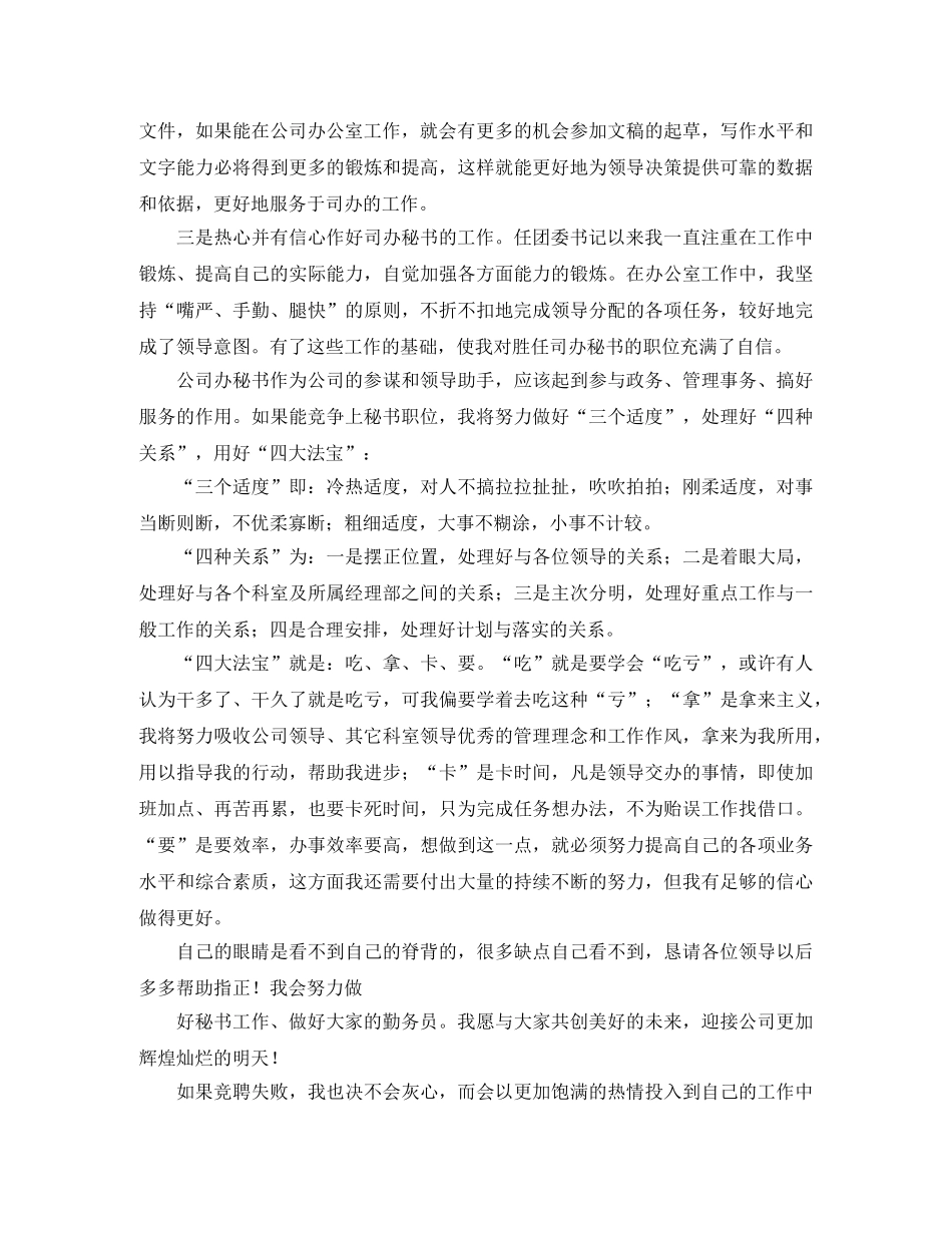 竞聘办公室主任秘书演讲稿范文 _第2页