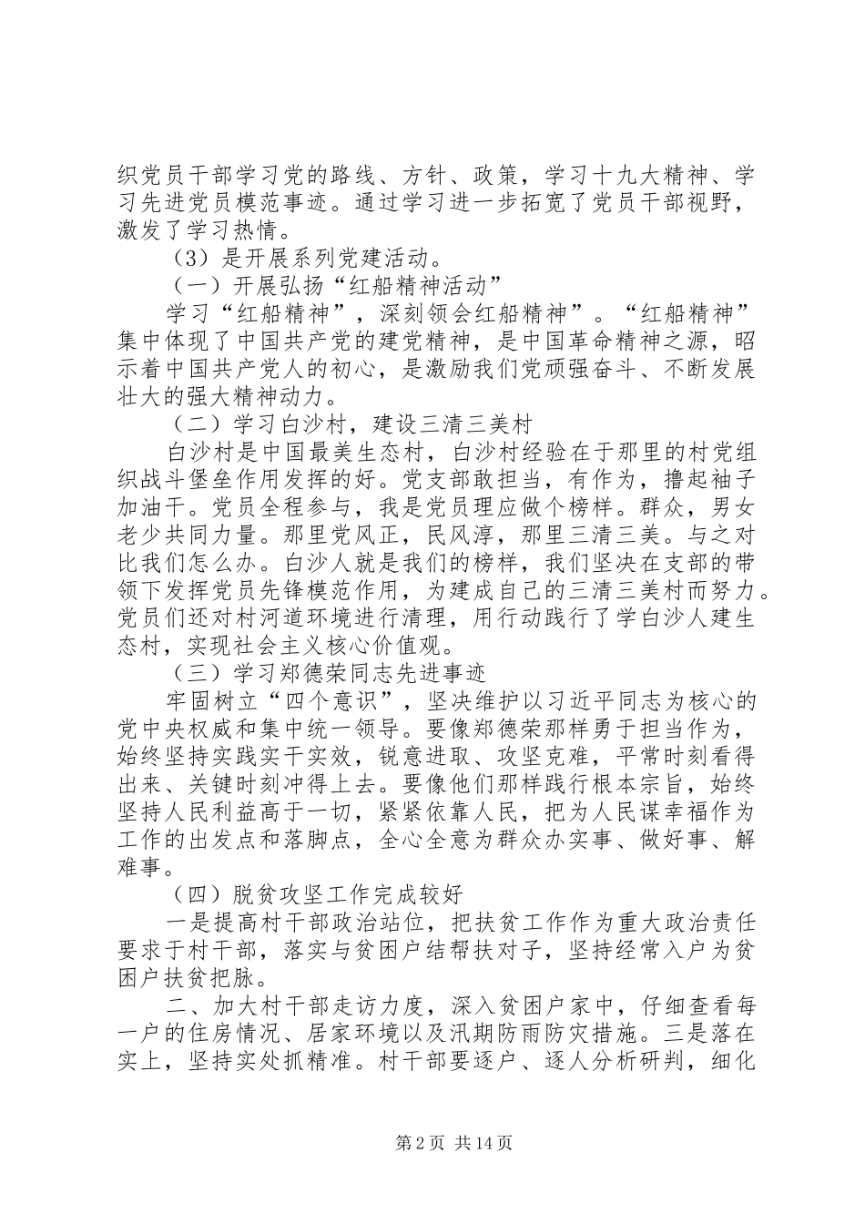 202X年上半年村工作总结_第2页