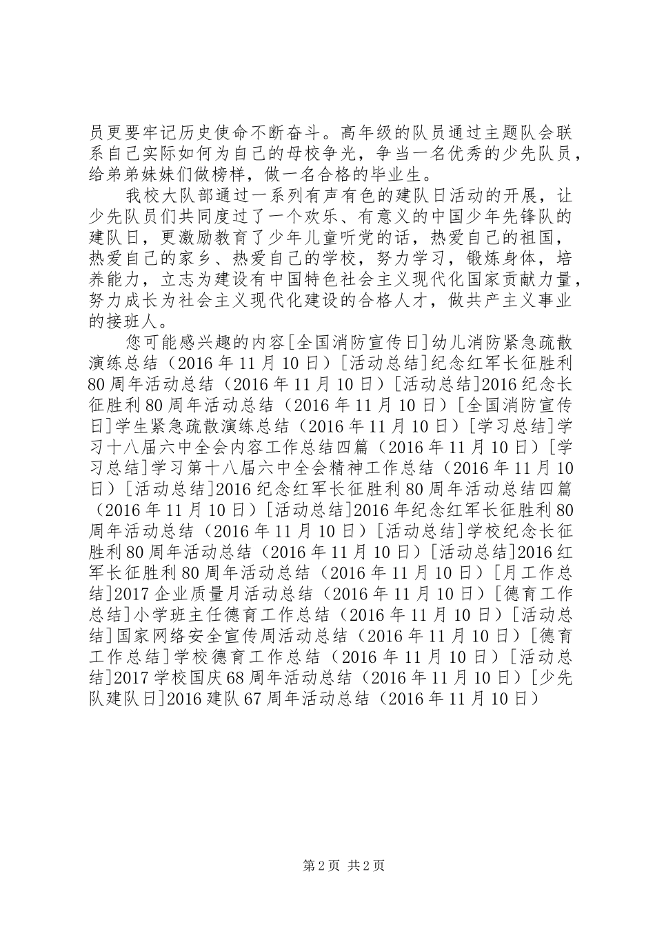 20XX年建队67周年活动总结_第2页