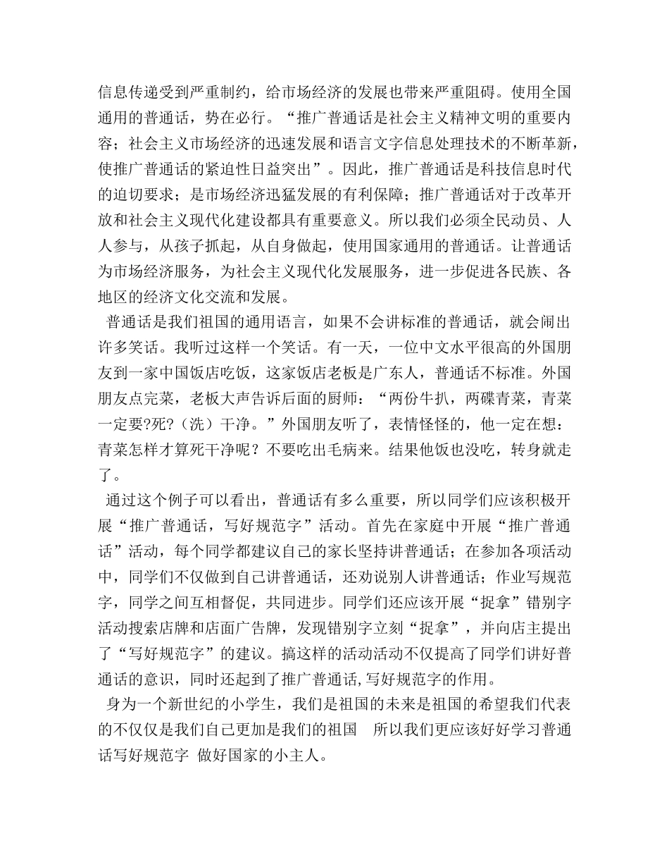 讲普通话,写规范字手抄报标语20条2 _第3页