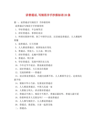 讲普通话,写规范字手抄报标语20条2 