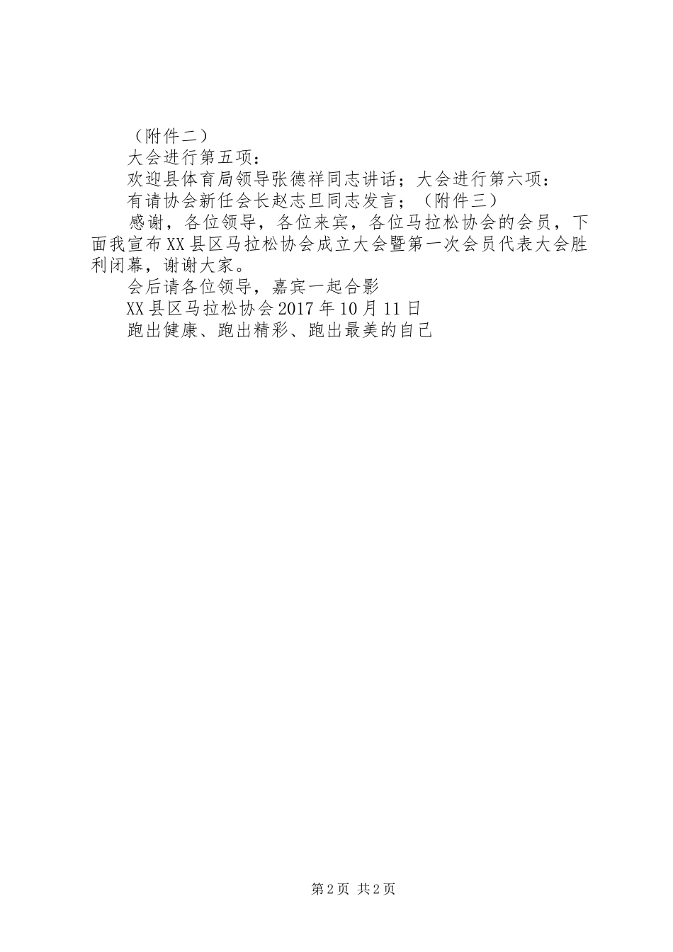 XX年协会年终总结暨成立十周年大会主持词 _第2页