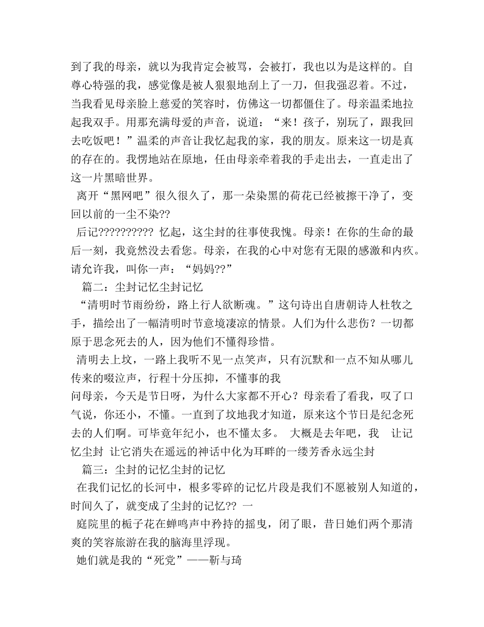 落日作文200字 _第2页