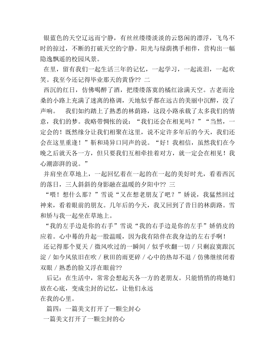落日作文200字 _第3页