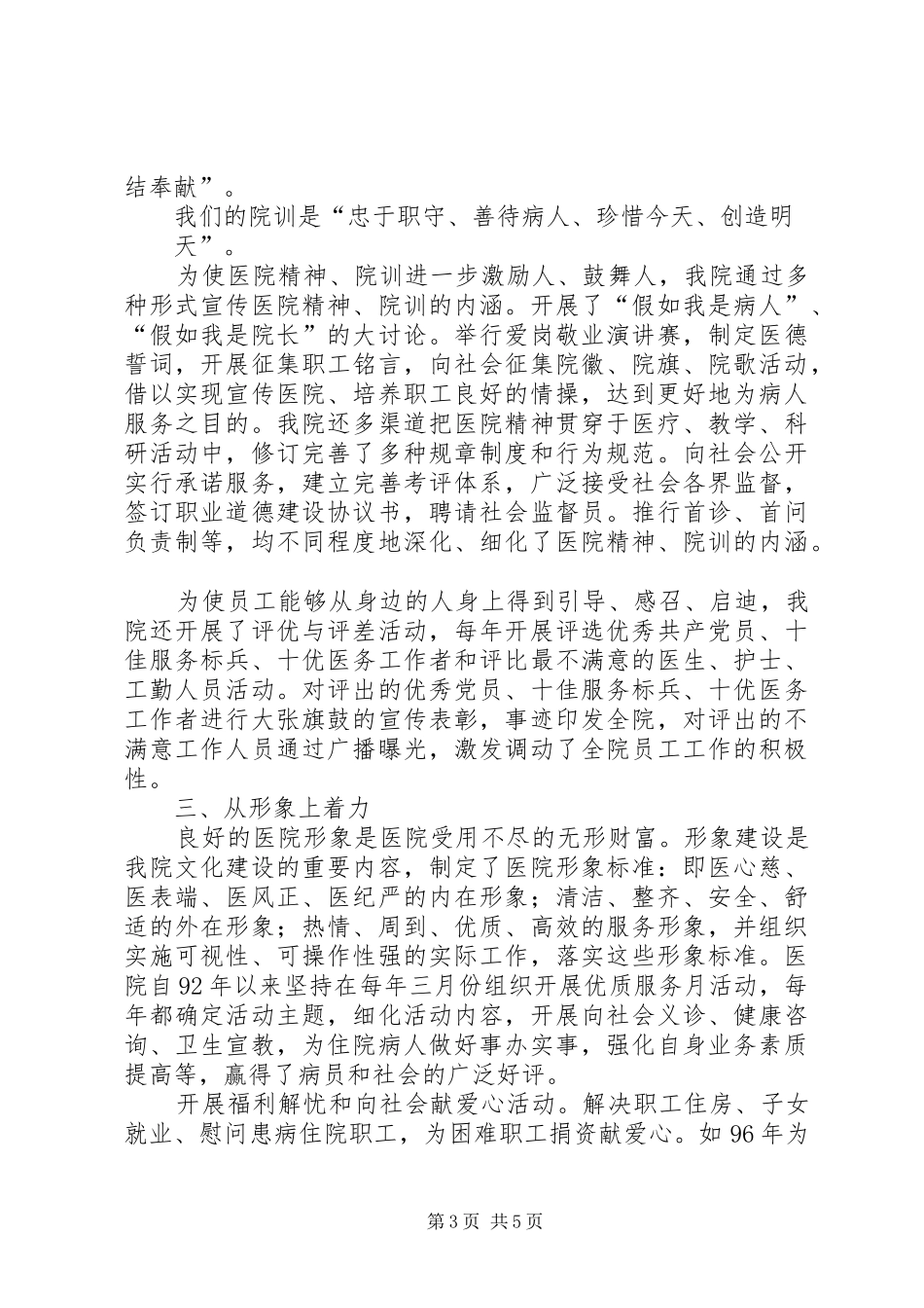 医院文化建设总结{经验材料} _第3页