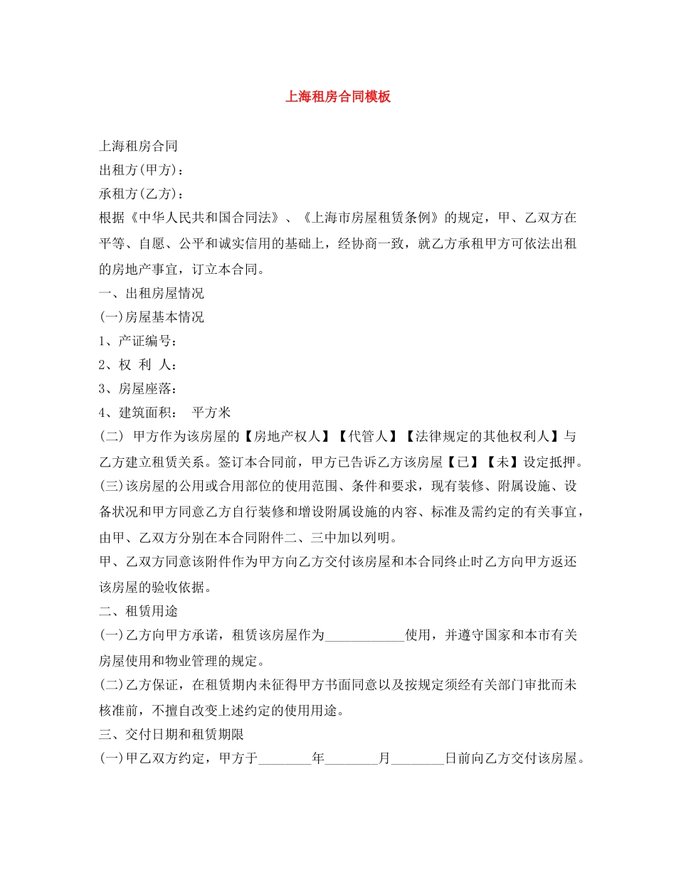 上海租房合同模板_第1页