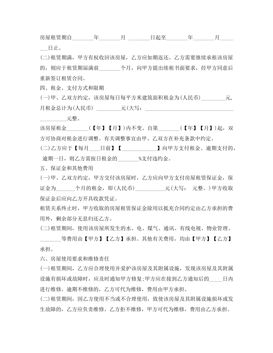上海租房合同模板_第2页