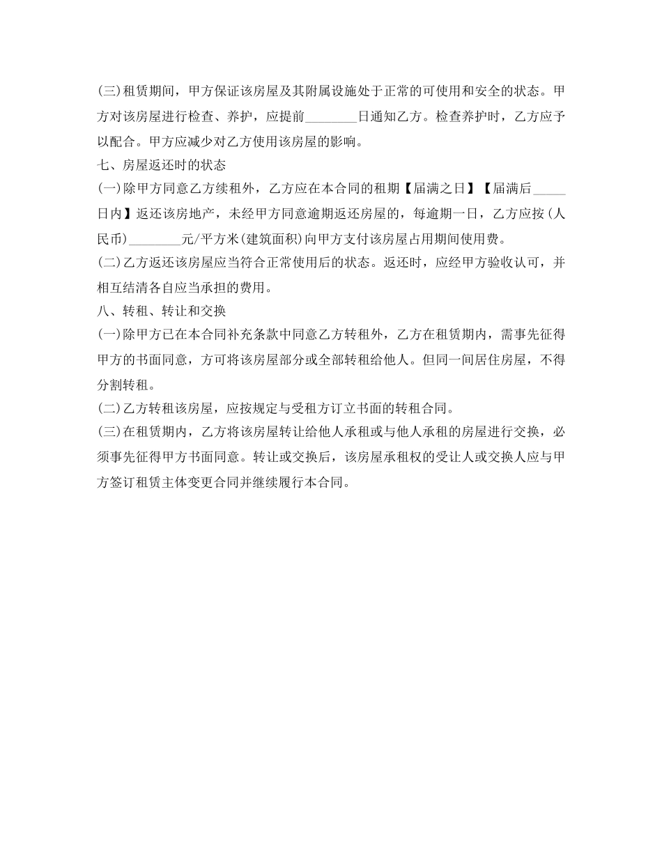 上海租房合同模板_第3页