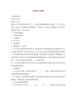 上海租房合同模板
