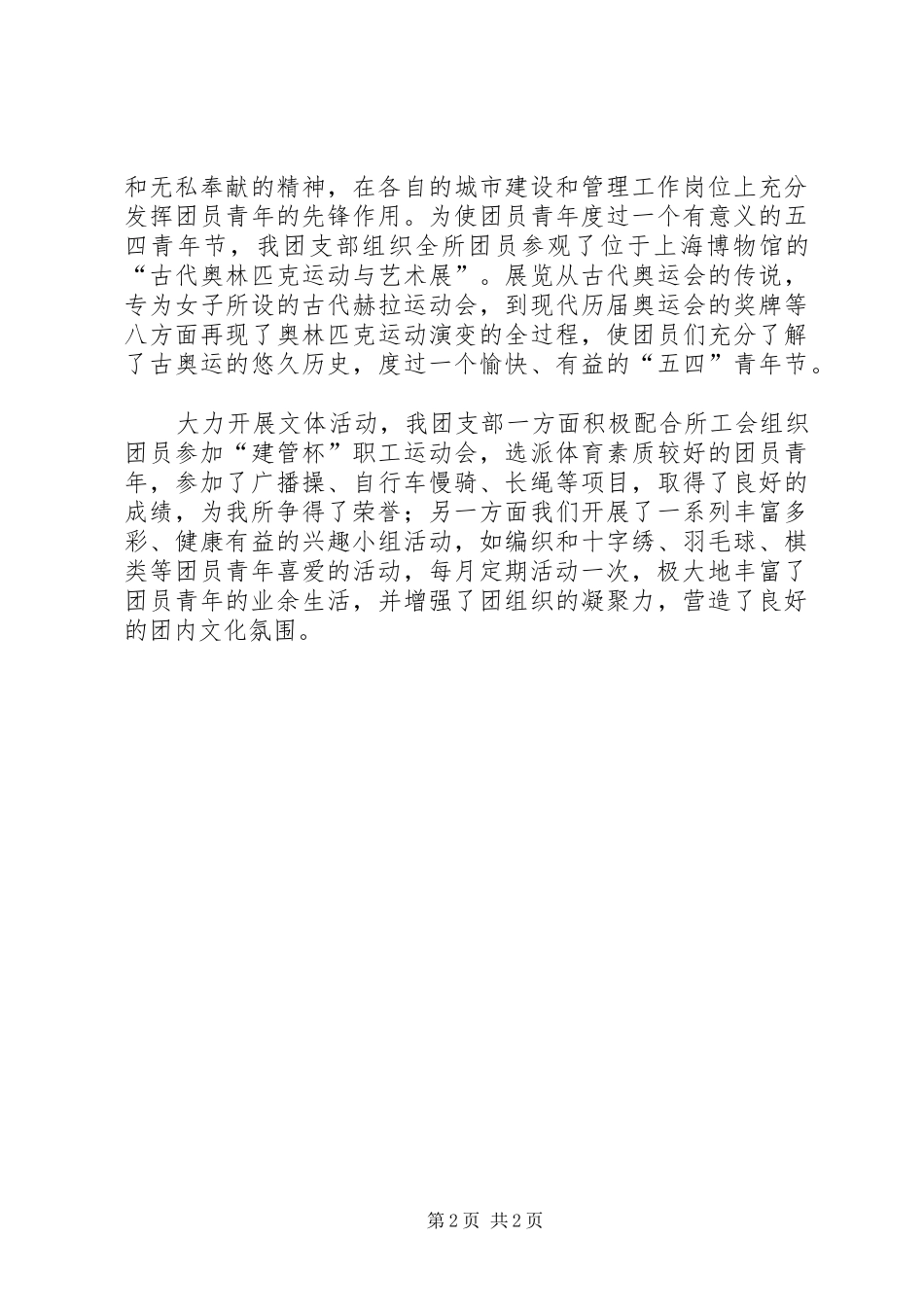 20XX年机关团支部年终工作总结 _第2页