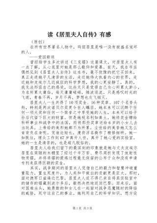 读《居里夫人自传》有感